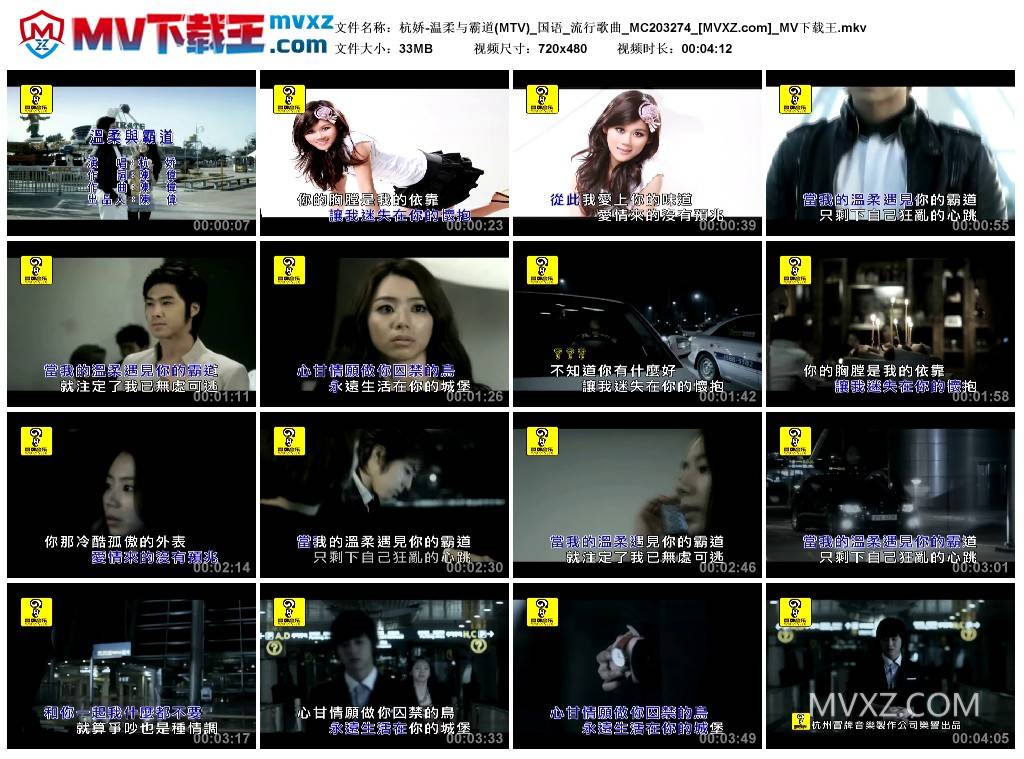 杭娇-温柔与霸道(MTV)_国语_流行歌曲_MC203274